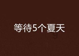 面对强势的婆婆，怎么处理婆媳关系？游戏画面